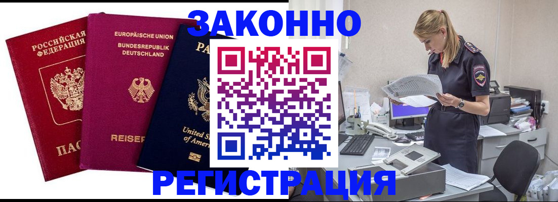 временная регистрация недорого в Избербаше